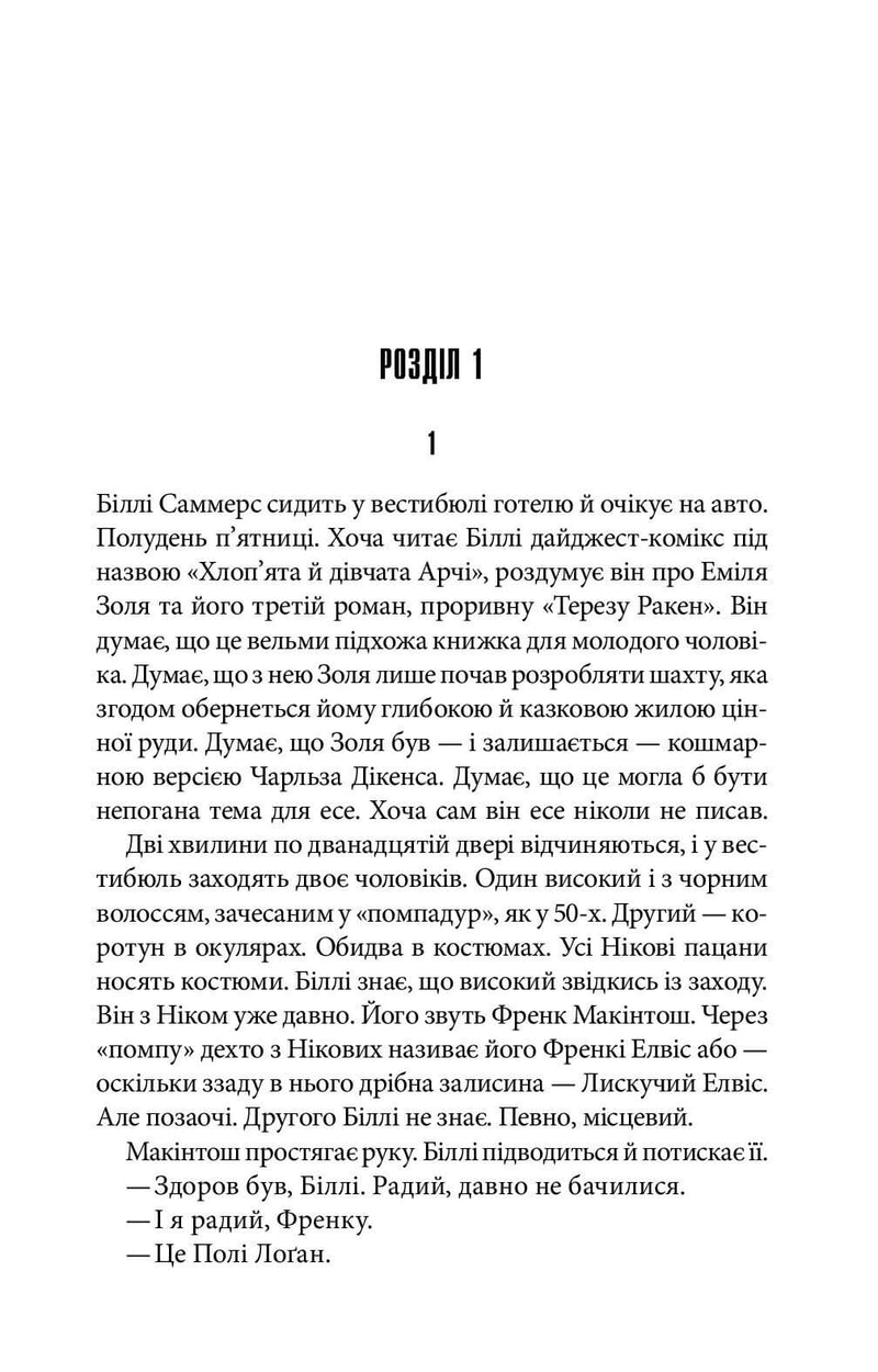 Біллі Саммерс