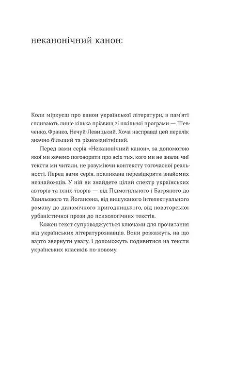 Сторінка з української книги з текстом вступу до літературної серії — книги українською | BookCafe