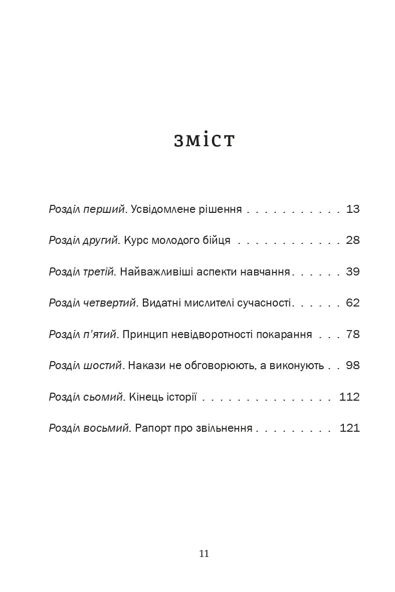 Чорно-біла сторінка зі змістом розділів української книги — книги українською в Польщі | BookCafe