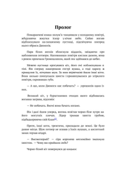 Сторінка української книги з прологом та художнім текстом про котів — книги українською в Польщі | BookCafe