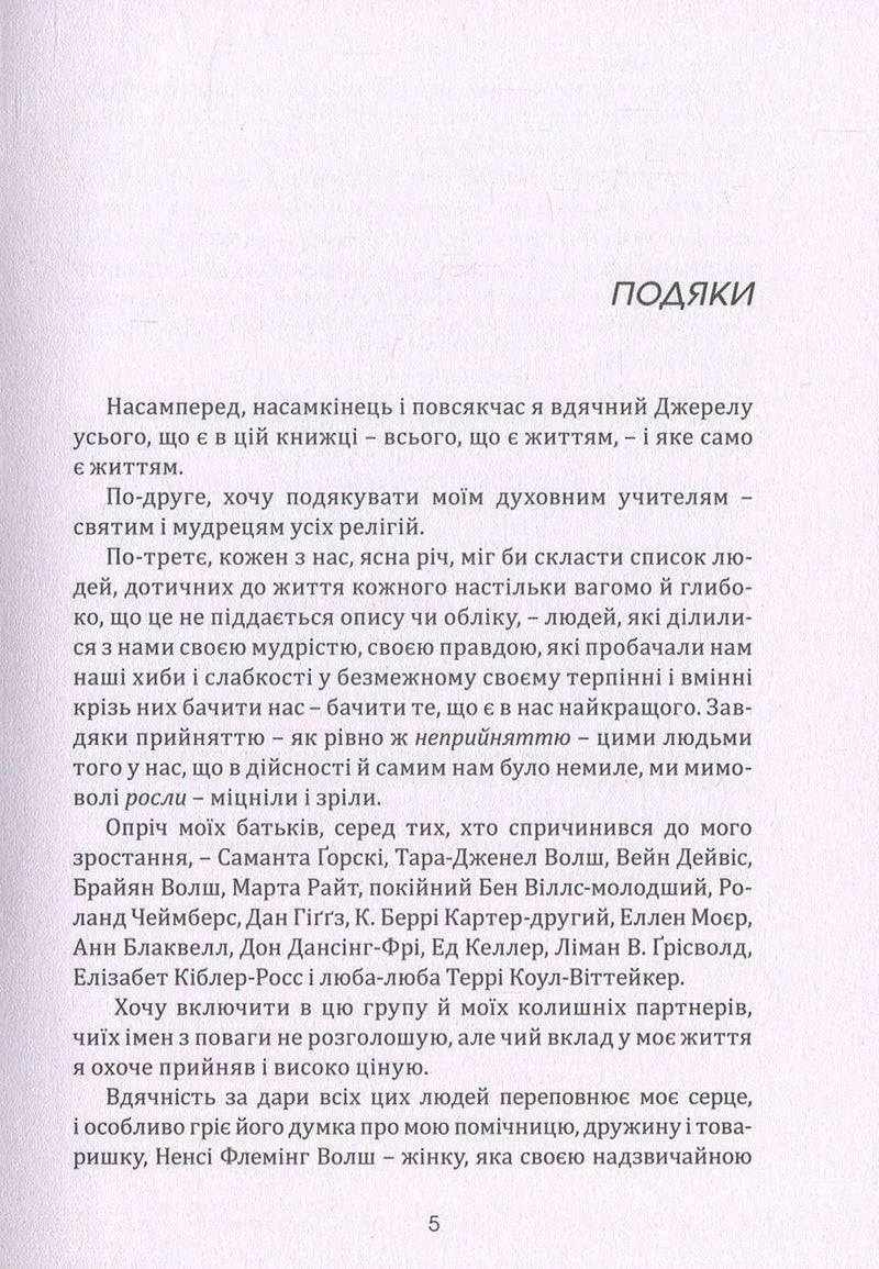 Ілюстрована сторінка подяк з української книги з видимим текстом — книги українською в Польщі | BookCafe