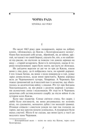 Сторінка з книги «Чорна рада. Хроніка 1663 року» українською мовою — українська класика | BookCafe
