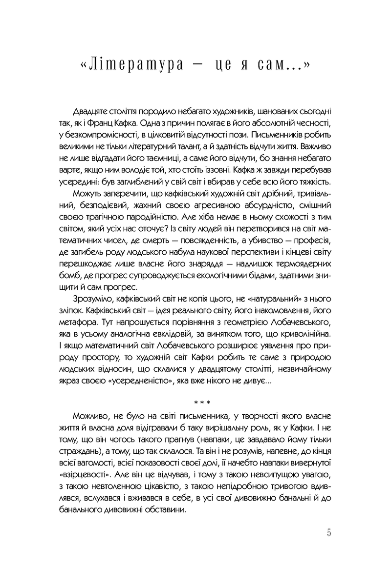 Розворот сторінки української книги з текстом про Франца Кафку — книги українською в Польщі | BookCafe