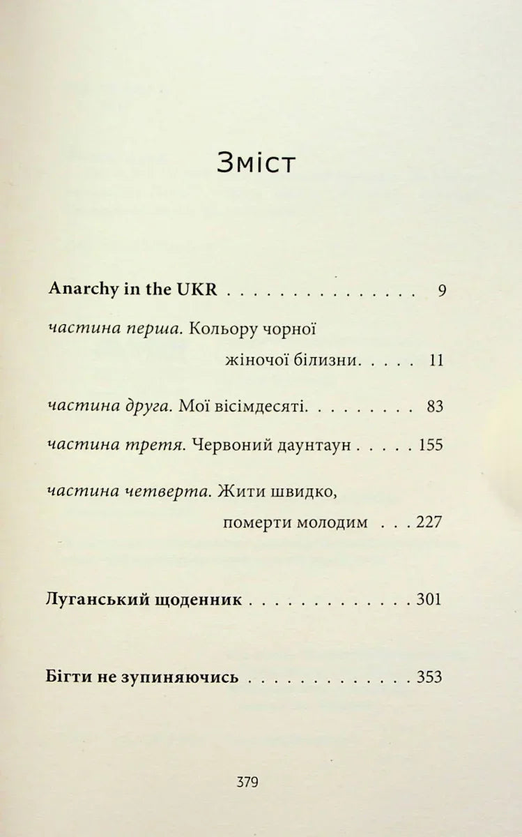 Зміст української книги з назвами розділів на кремовій сторінці — книги українською в Польщі | BookCafe