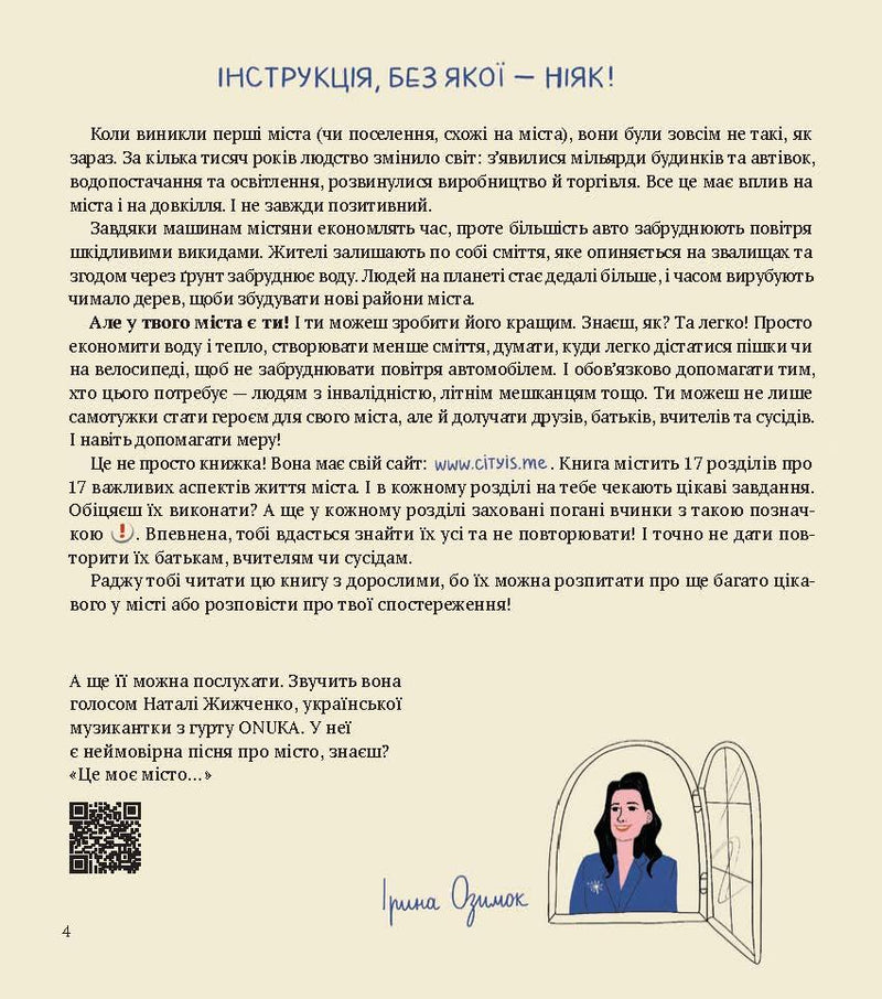 Ілюстрована сторінка з української дитячої книги з текстом і малюнком авторки — дитячі книжки українською | BookCafe