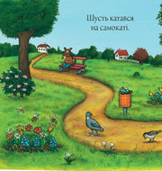 Яскраво ілюстрована сторінка дитячої книжки з мультяшними тваринами у парку — дитячі книжки українською | BookCafe