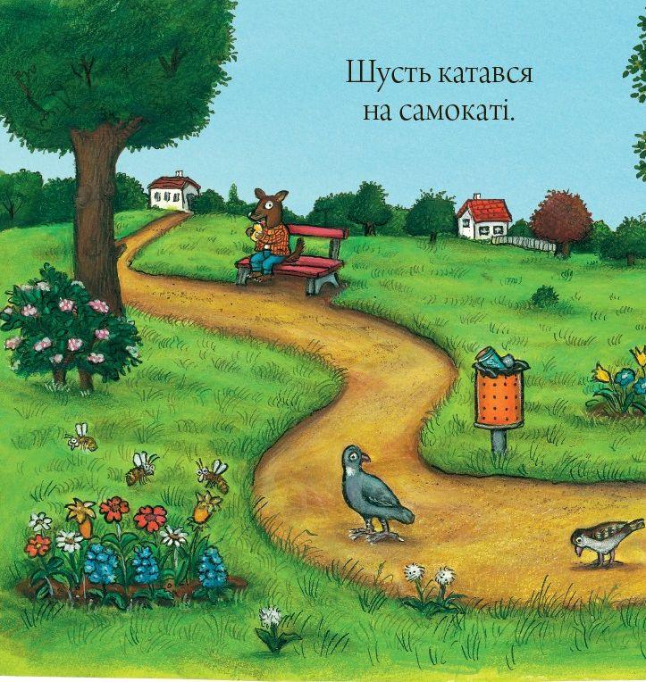 Яскраво ілюстрована сторінка дитячої книжки з мультяшними тваринами у парку — дитячі книжки українською | BookCafe
