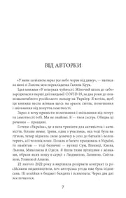Сторінка української книги з передмовою авторки та чітким шрифтом — книги українською в Польщі | BookCafe