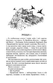Чорно-біла ілюстрація замку на скелі та драконів, сторінка з українського роману — книги українською | BookCafe
