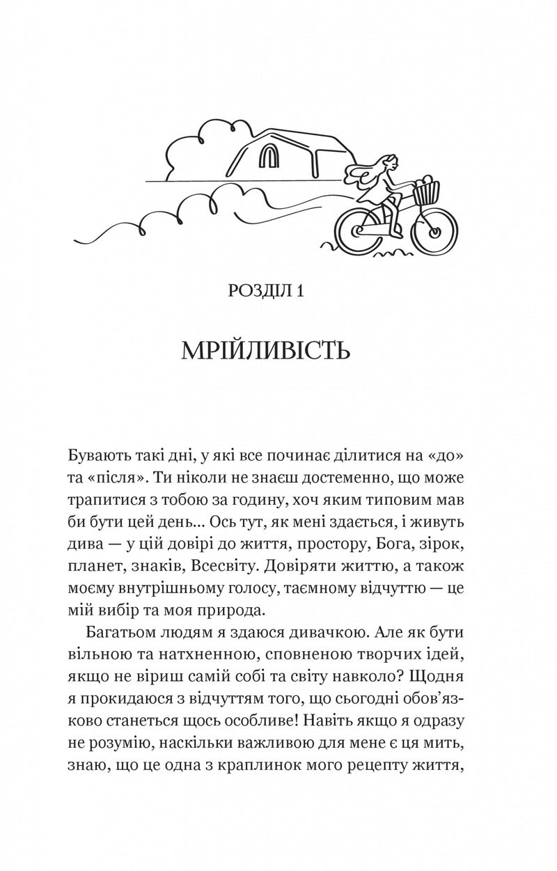 Смак свободи