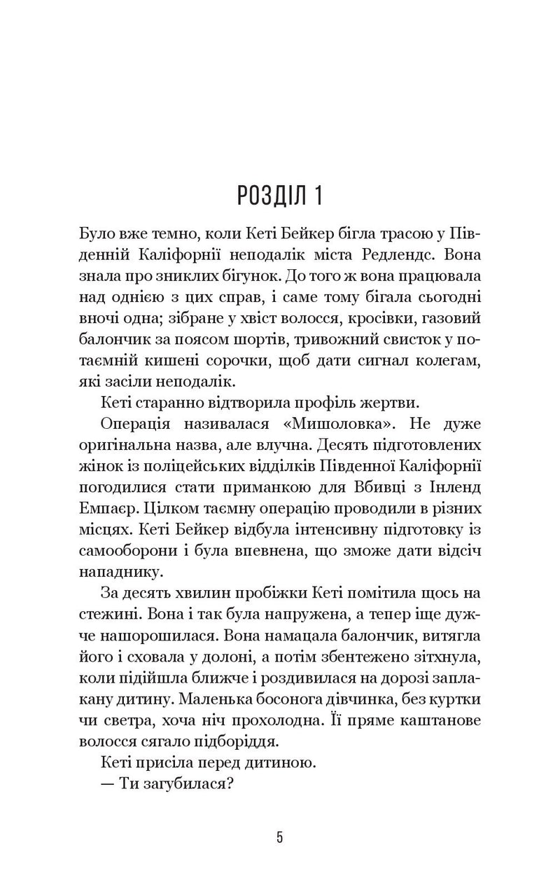 Внутрішня імперія. Книга 1. Знайди мене