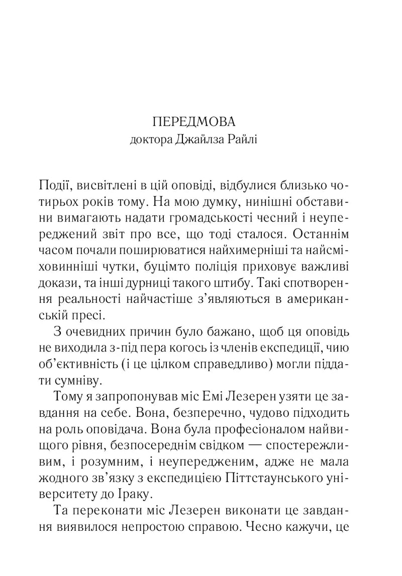 Сторінка з передмовою української книги, текст надрукований чітко чорним шрифтом — книги українською в Польщі | BookCafe