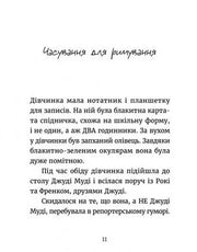 Сторінка з української дитячої книги з текстом про пригоди Джуді Муді — дитячі книжки українською | BookCafe