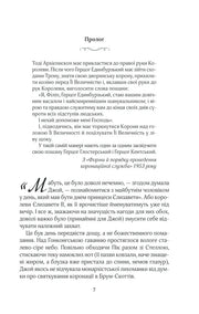 Чорно-біла сторінка української книги з прологом і уривком тексту — книги українською | BookCafe