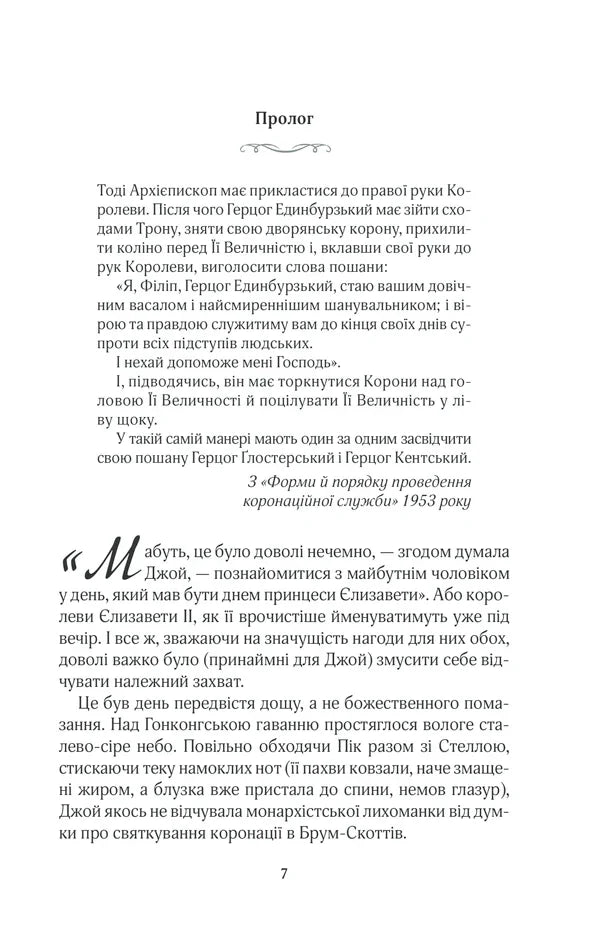 Чорно-біла сторінка української книги з прологом і уривком тексту — книги українською | BookCafe