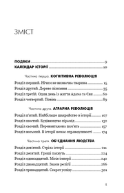 Сторінка змісту української книги з розділами різних епох — книги українською в Польщі | BookCafe