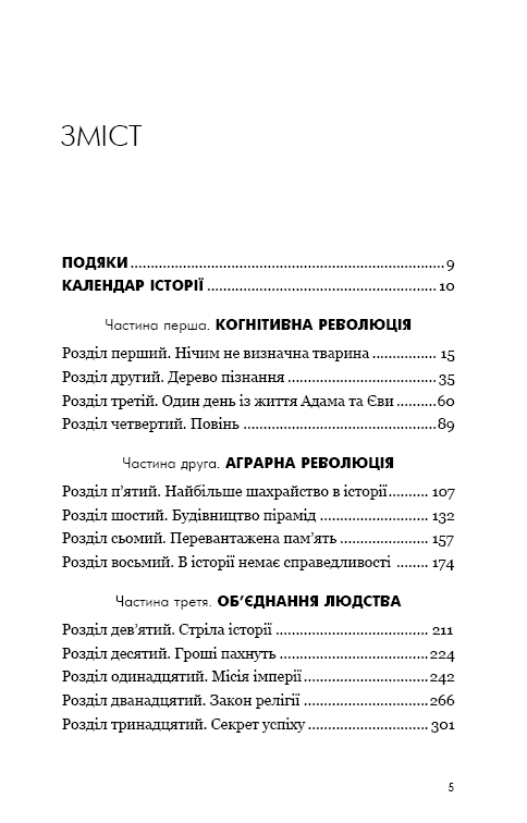 Сторінка змісту української книги з розділами різних епох — книги українською в Польщі | BookCafe
