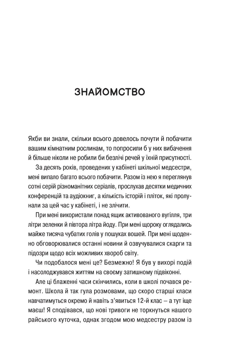 Сторінка української книги з текстом розділу та заголовком «Знайомство» — книги українською в Польщі | BookCafe