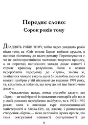 Сторінка з передмовою української книги з чітким текстом — книги українською | BookCafe