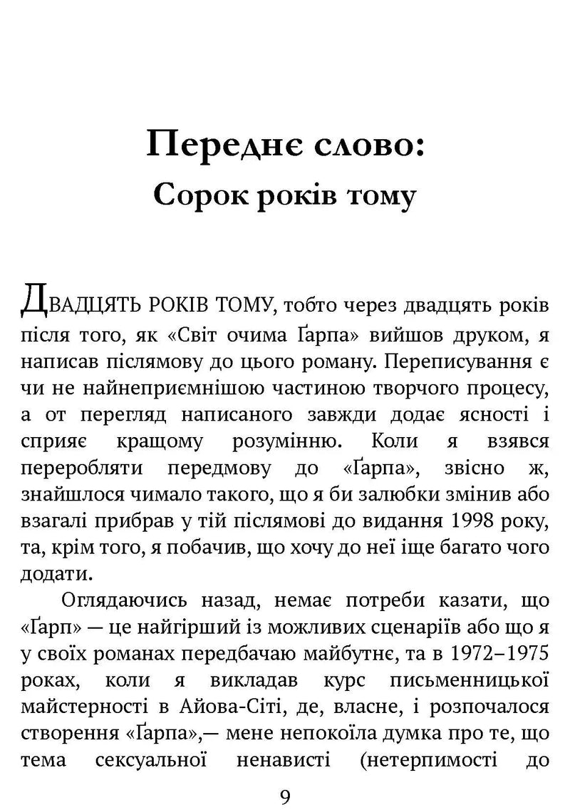 Сторінка з передмовою української книги з чітким текстом — книги українською | BookCafe