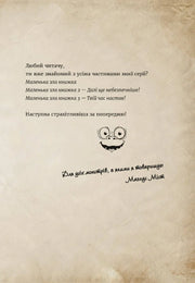 Сторінка української дитячої книги з текстом та малюнком усміхненого монстра — дитячі книжки українською | BookCafe