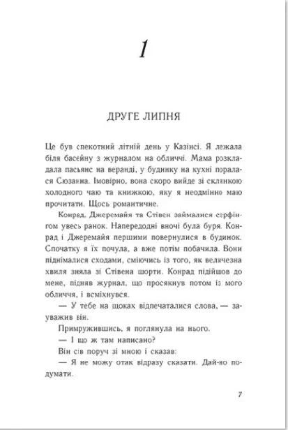 Сторінка української книги з літнім сюжетом біля басейну — книги українською в Польщі | BookCafe