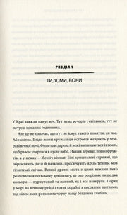 Сторінка з української книги з розділом та текстом фантазійного опису — книги українською в Польщі | BookCafe