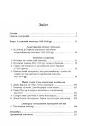 Зміст української книги про історичний авангард та мистецтво XX століття — українська книгарня онлайн | BookCafe