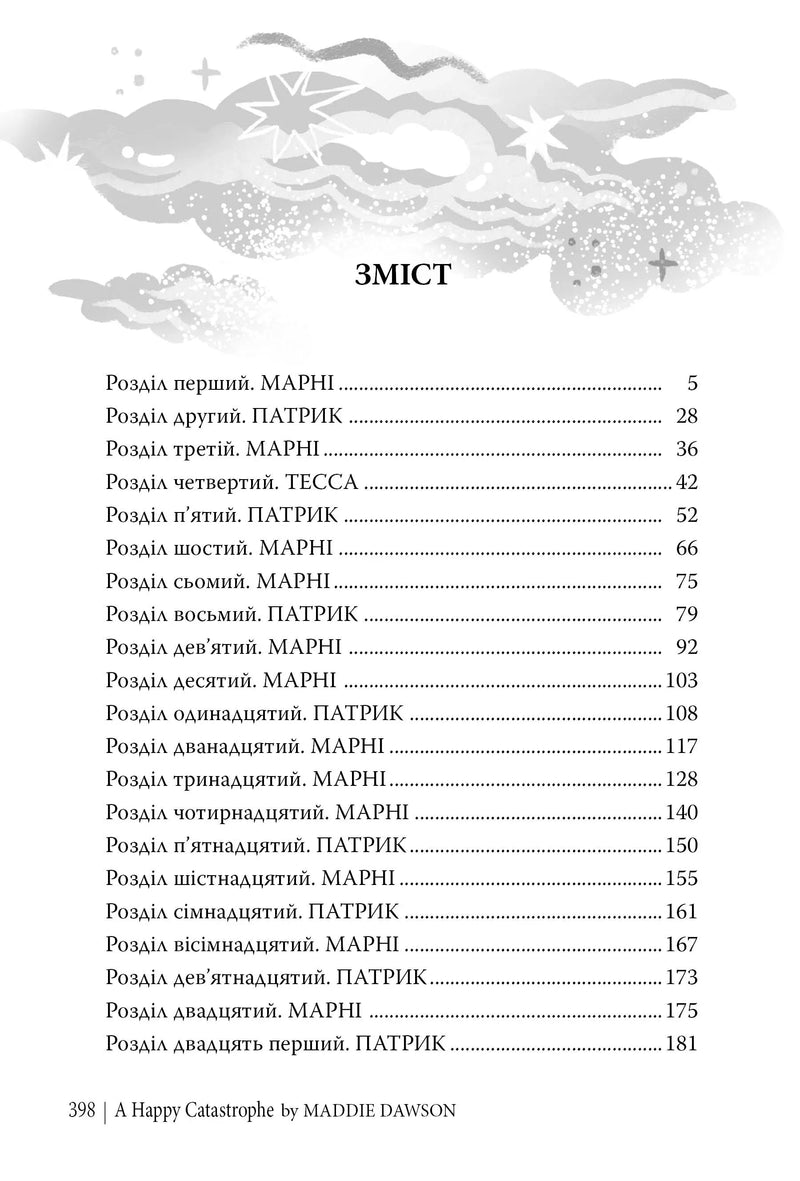 Розгорнута сторінка з містом розділів української книги з художнім оформленням — книги українською | BookCafe