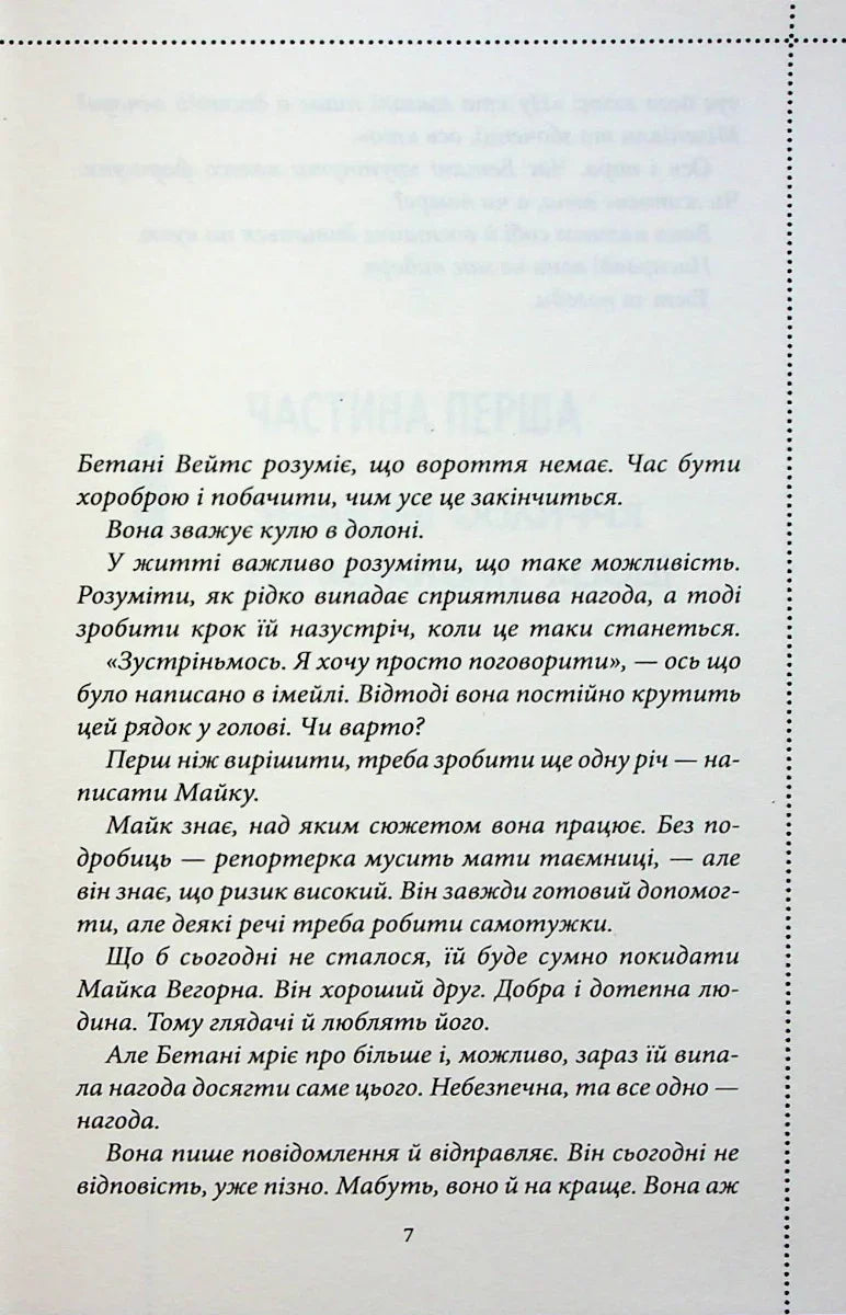 Текстова сторінка української книги з друкованими літерами — книги українською в Польщі | BookCafe