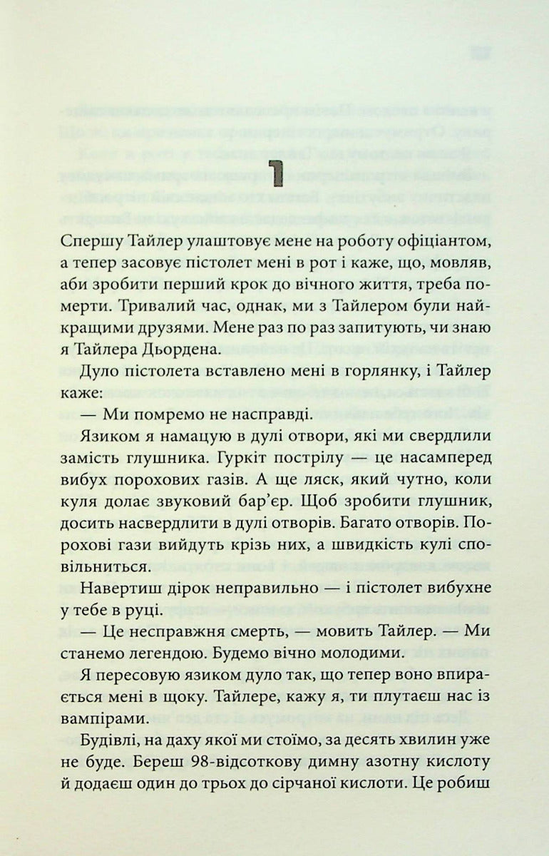 Бійцівський клуб