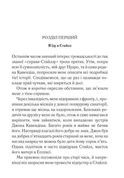 Розгорнута сторінка української книги з текстом першого розділу — книги українською в Польщі | BookCafe