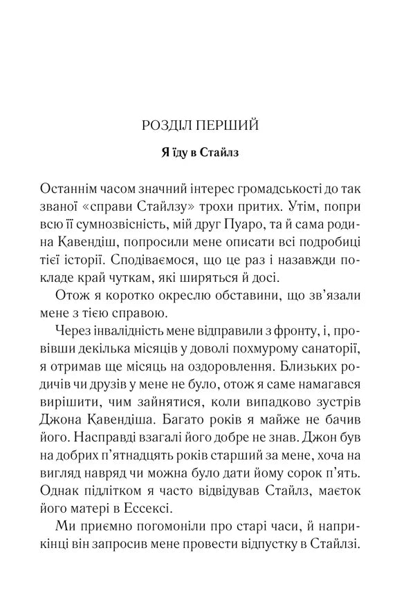 Розгорнута сторінка української книги з текстом першого розділу — книги українською в Польщі | BookCafe