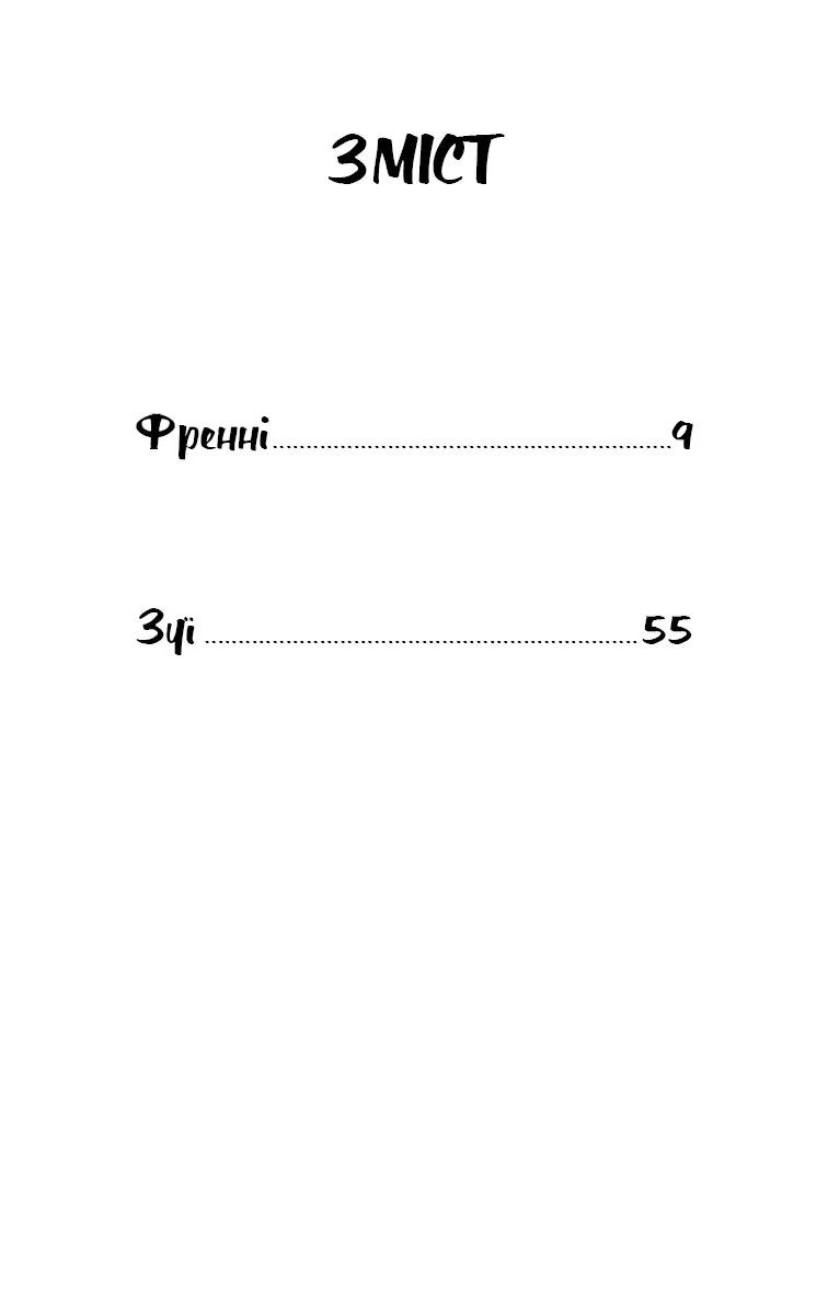 Внутрішня сторінка з містом української книги з назвами розділів — книги українською в Польщі | BookCafe
