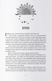 Чорно-біла сторінка української книги з прологом та ілюстрацією сонця — книги українською | BookCafe