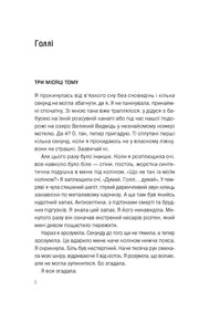 Сторінка української книги з текстом глави та назвою «Голлі» — книги українською в Польщі | BookCafe