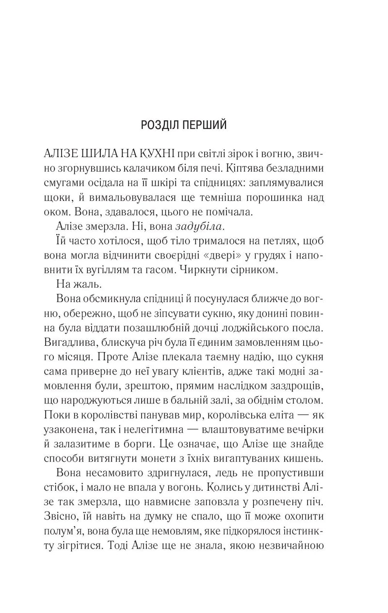 Ілюстрована сторінка з української книги, видимий початок першого розділу — книги українською | BookCafe