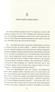 Сторінка з української книги з розділом та текстом про місто — книги українською в Польщі | BookCafe