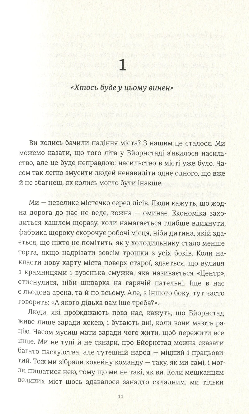 Сторінка з української книги з розділом та текстом про місто — книги українською в Польщі | BookCafe