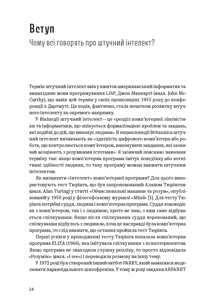 ChatGPT, DALL·E, Midjourney: Як генеративний штучний інтелект змінює світ