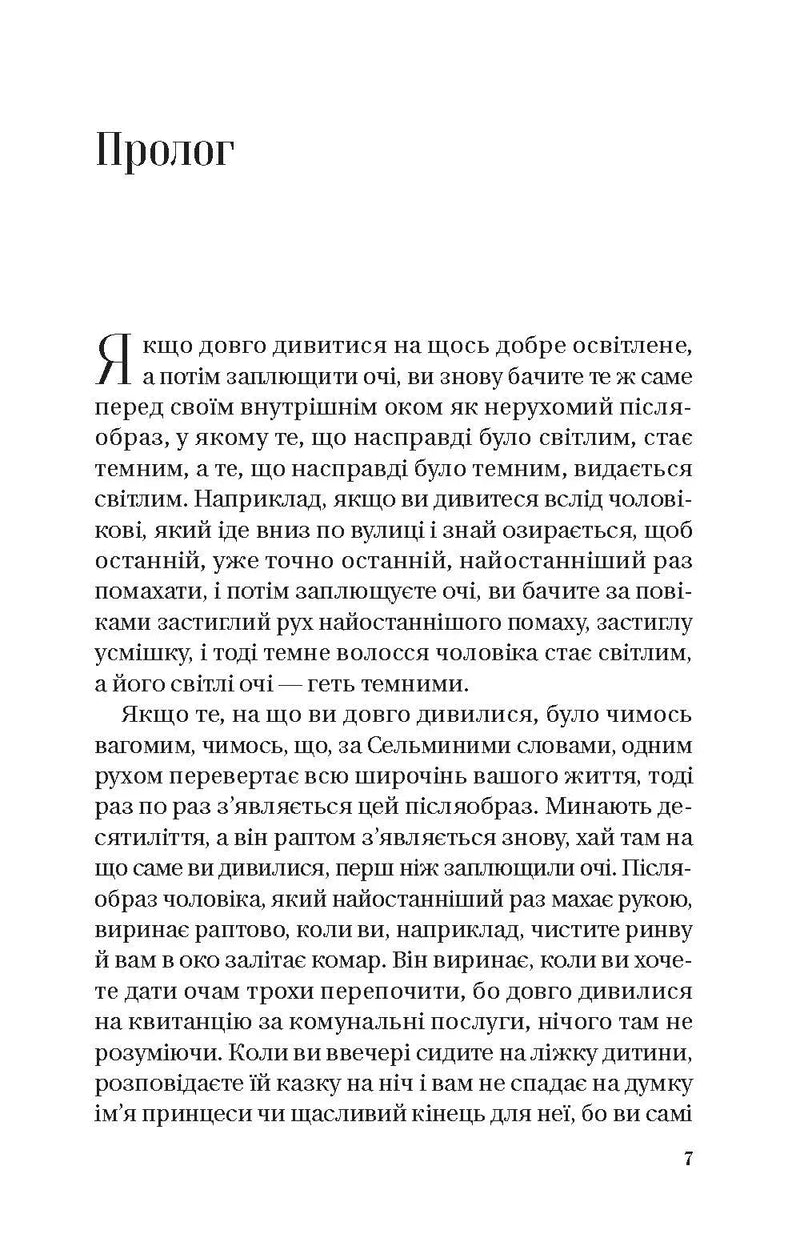 Те, що видно звідси
