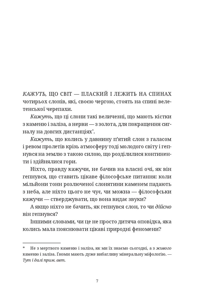 П'ятий слон