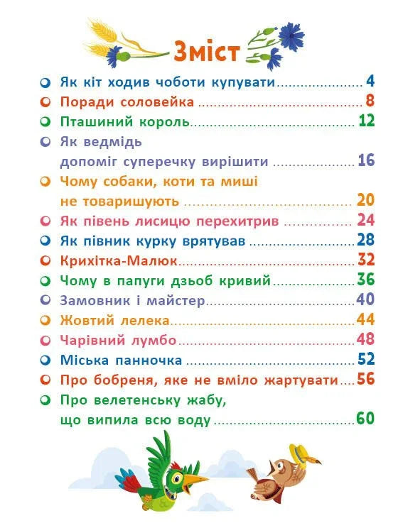 Казковими стежками. Том 2