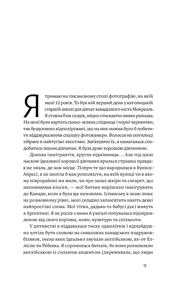 Покінчи з «хорошою дівчинкою»