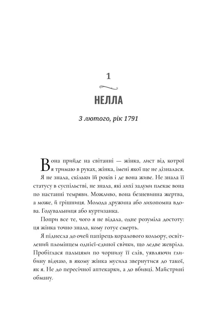 Зникнення аптекарки