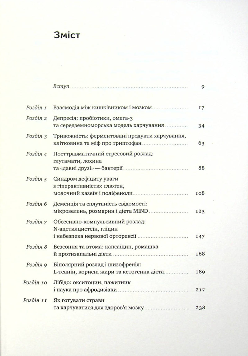 Їжа для ментального здоров'я. Як харчуватися, щоб жити без стресу, депресії, тривожності