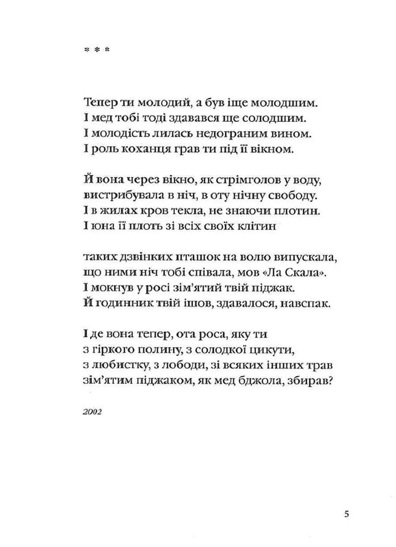 Жива і скошена тече в мені трава