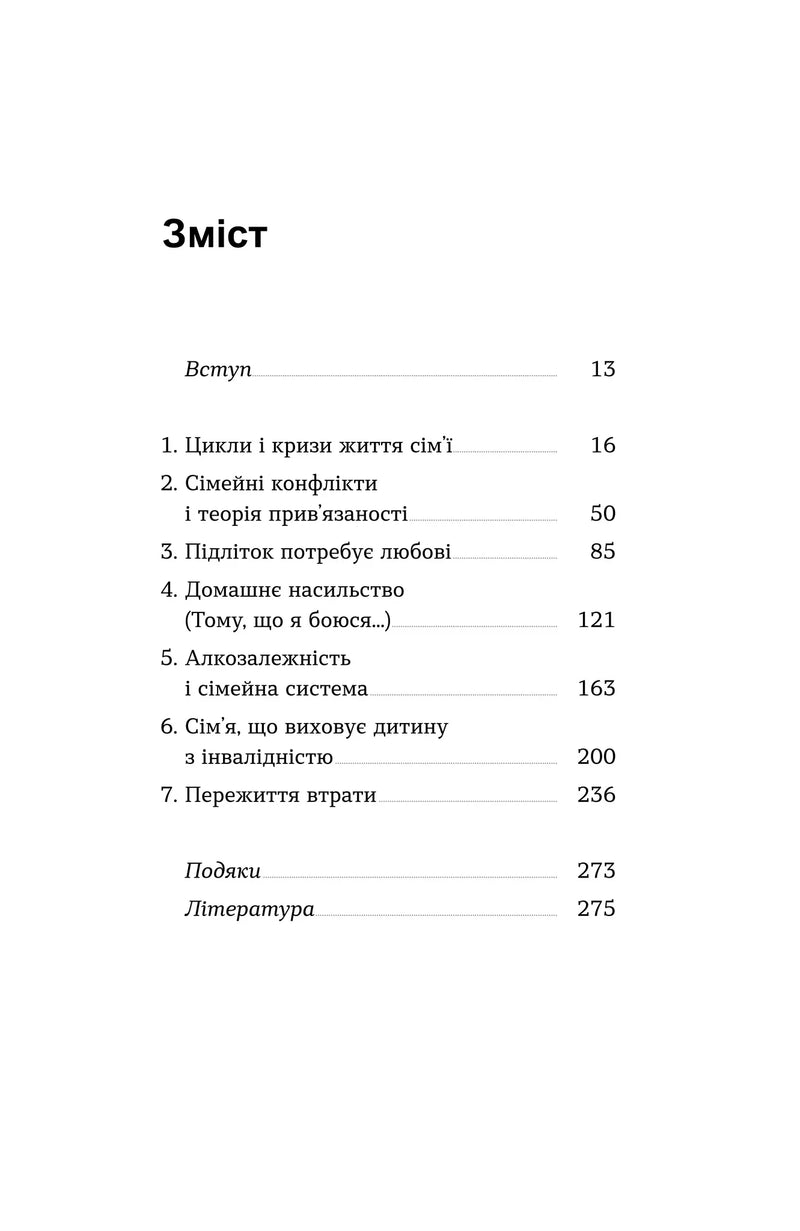 Для стосунків потрібні двоє