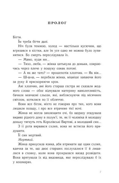 Золота клітка. Тюремна цілителька. Книга 2
