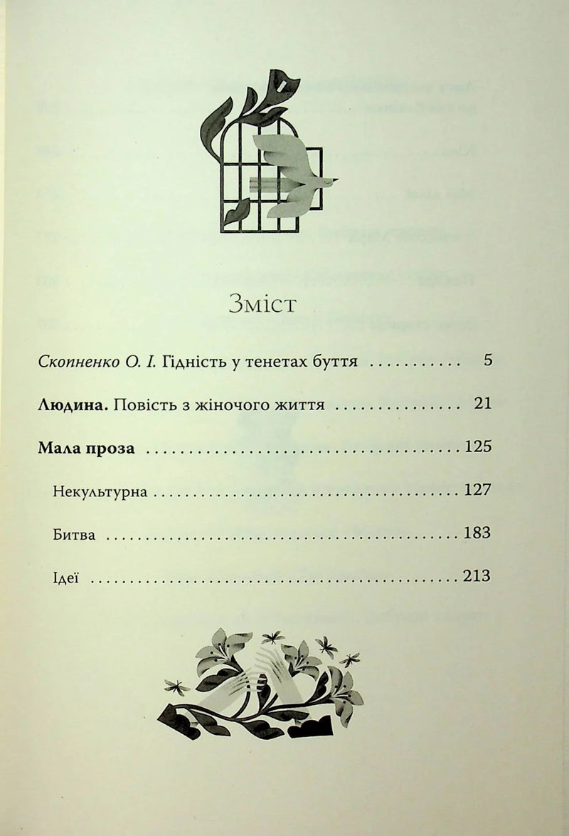 Людина. Вибрані твори